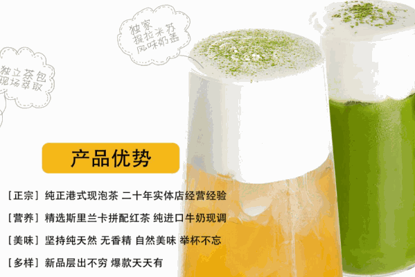 哈姆特港式鲜茶饮