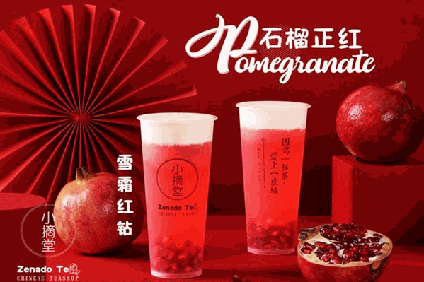 小摘堂茶