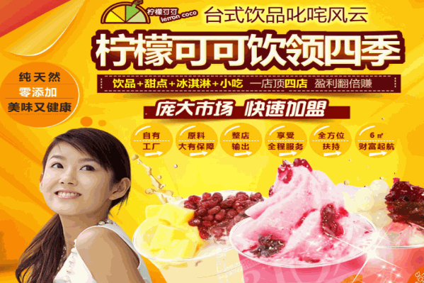 柠檬可可饮品