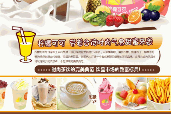 柠檬可可饮品