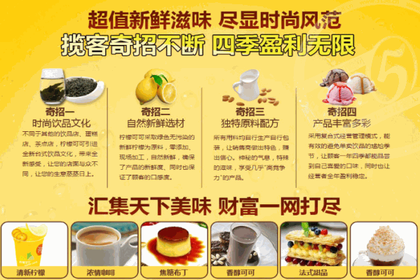 柠檬可可饮品