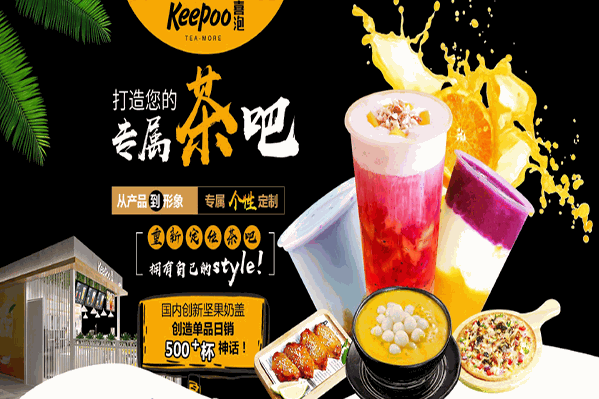 喜泡茶吧