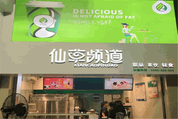 仙草频道