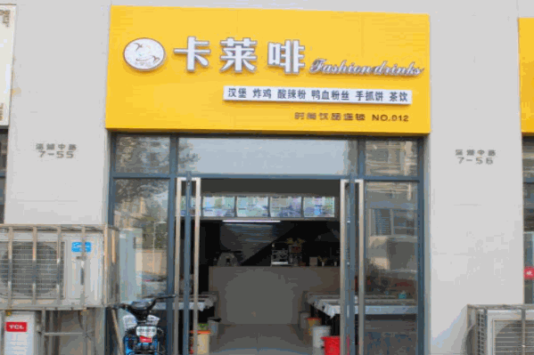 卡莱啡饮品