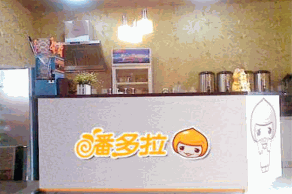 潘朵拉饮品