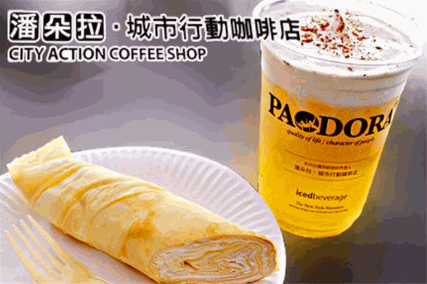 潘朵拉饮品