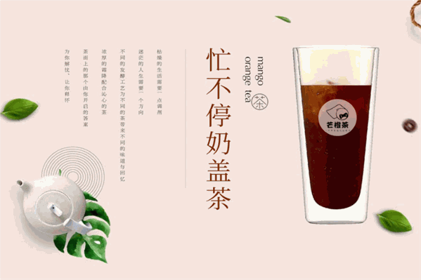芒橙茶