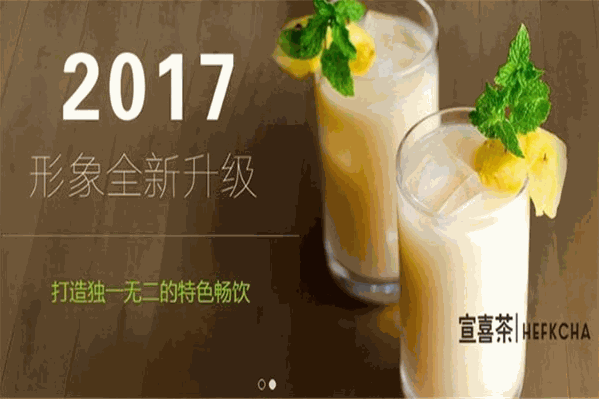 宣喜之茶
