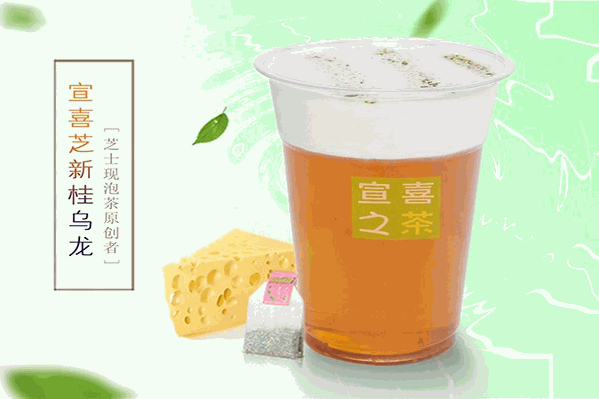 宣喜之茶