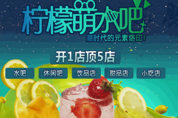 柠檬萌水吧