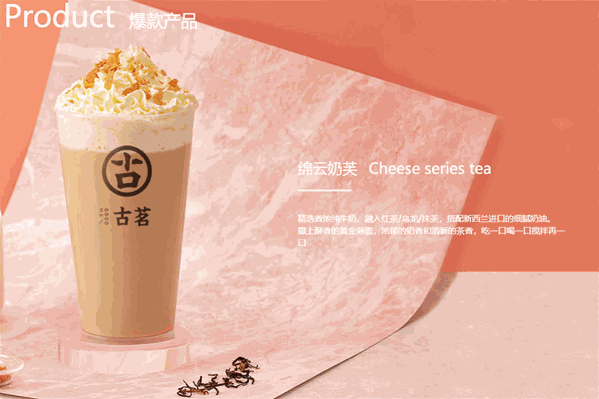 古茗茶饮
