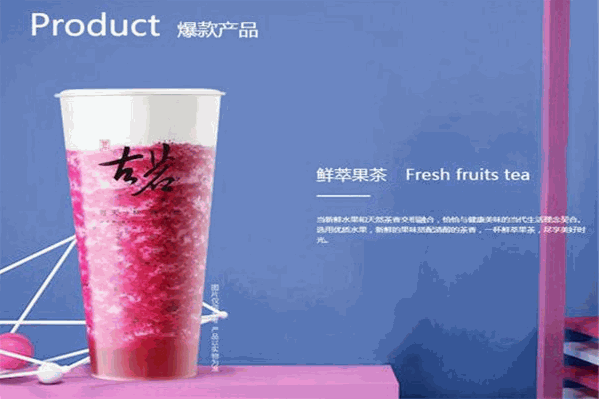古茗茶饮