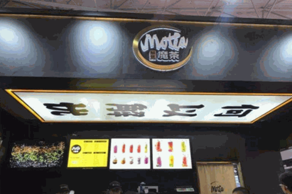 解忧魔茶