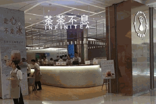 茶茶不息饮品 茶茶不息饮品