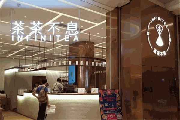 茶茶不息饮品 茶茶不息饮品