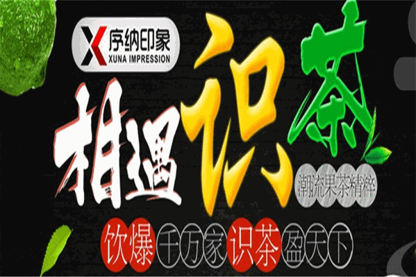 相遇识茶