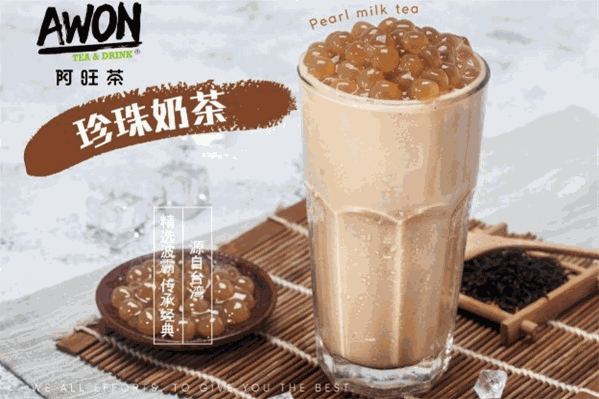 阿旺茶饮