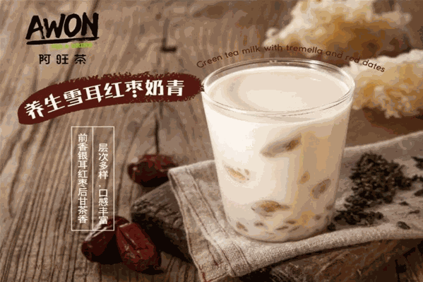 阿旺茶饮