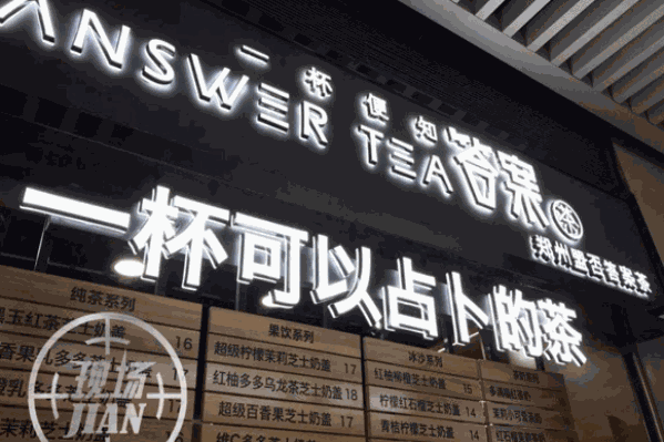 一杯便知占卜茶