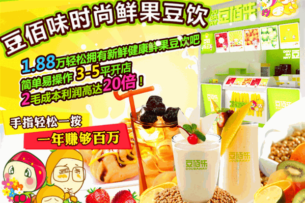 豆佰味