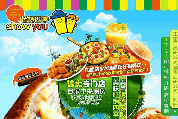 色诱四季饮品