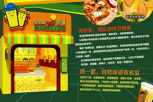 色诱四季饮品
