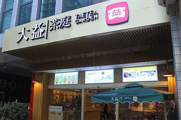 大益茶庭