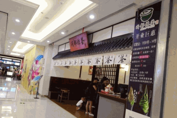 冈部抹茶
