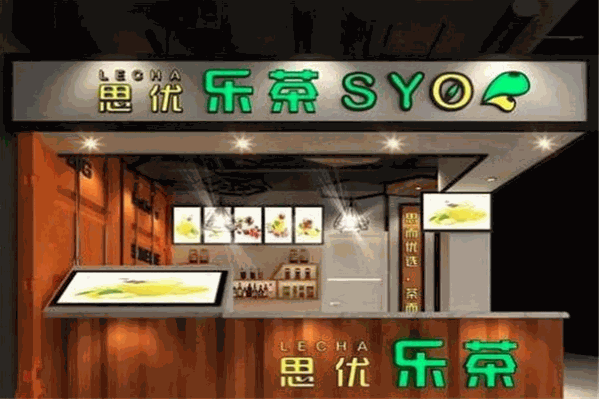 思优乐茶