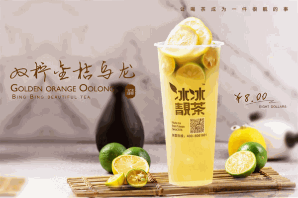 冰冰靓茶