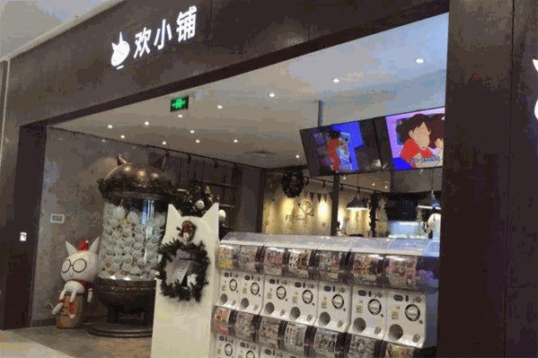 欢小铺