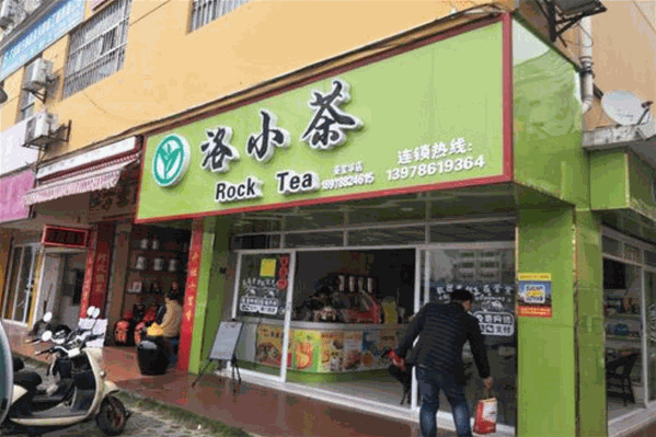 洛小茶