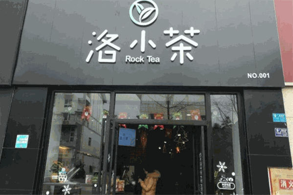 洛小茶