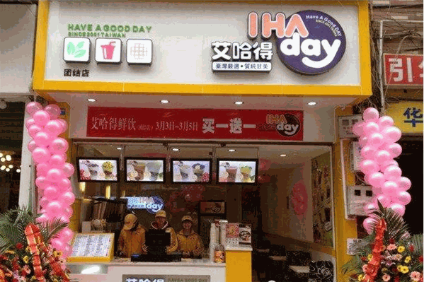 艾哈得鲜饮