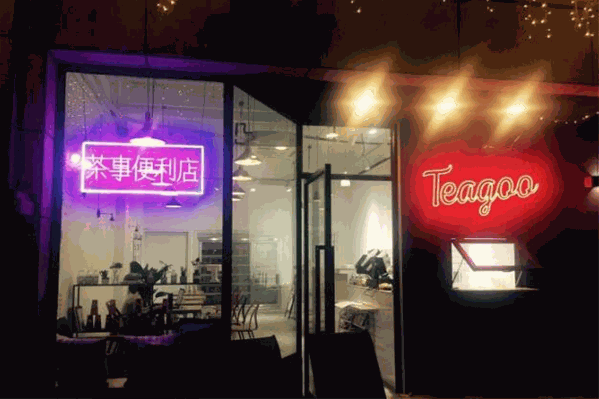 Teagoo茶事便利店