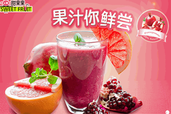 甜果果饮品