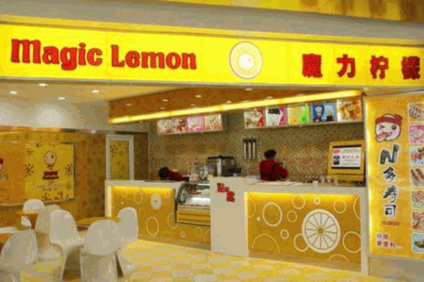 魔力柠檬 魔力柠檬