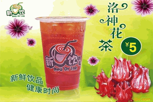 新饮饮品