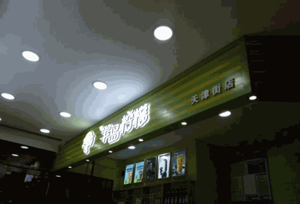 半岛柠檬