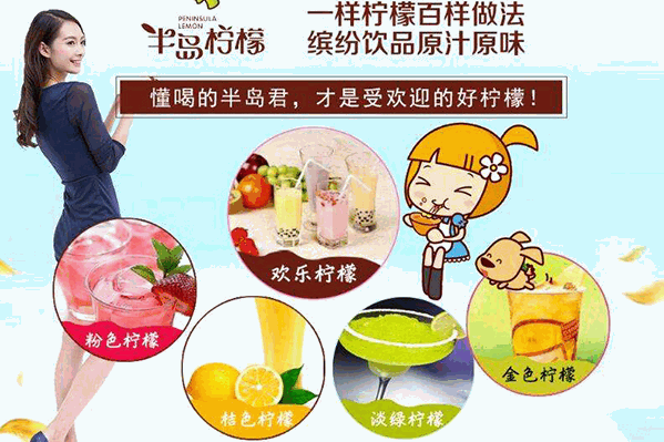 半岛柠檬