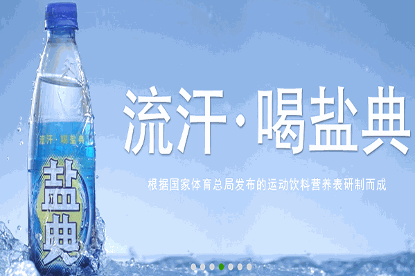 康之味饮品