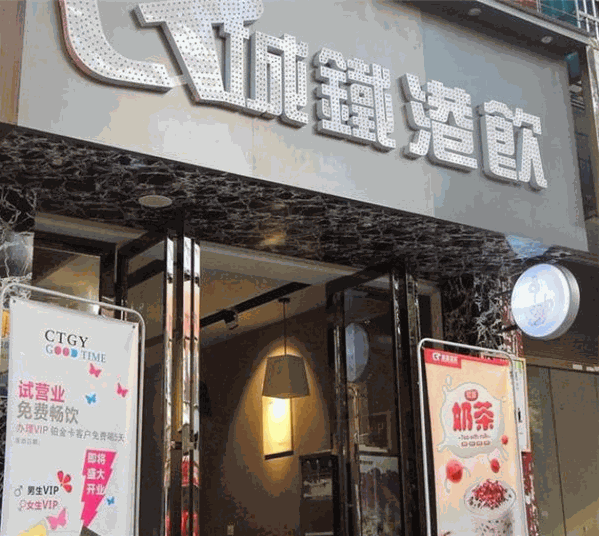 城铁港饮