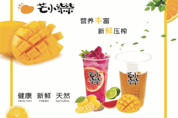 芒小柒柒饮品