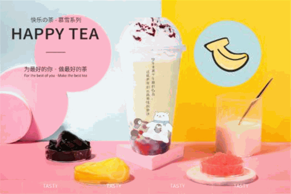 快乐的茶