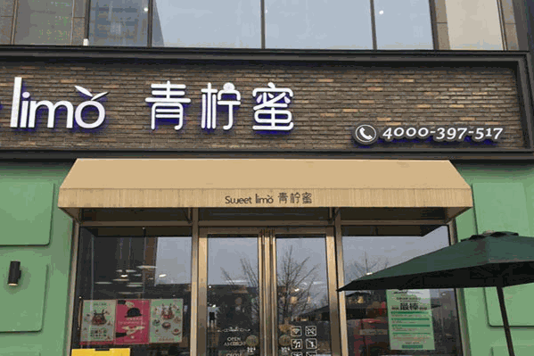SweetLimo青柠蜜