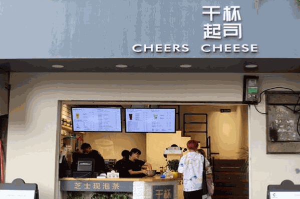 干杯起司饮品