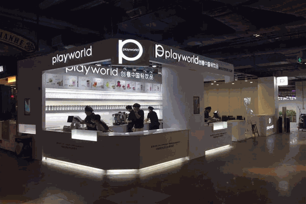 playworld创意轻饮品