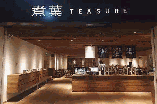 煮葉
