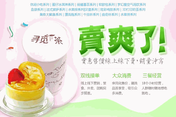 寻觅茶