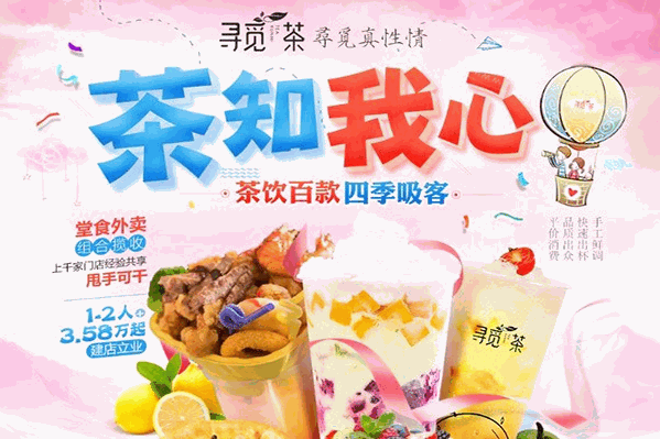 寻觅茶